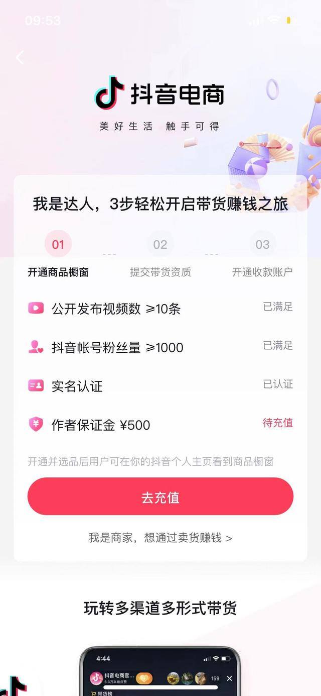 抖音怎么带货赚取佣金（抖音好物带货好物分享好物推荐怎么做）