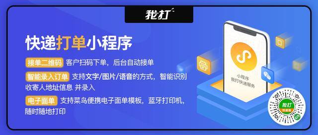快递录入免费接单平台（我打快递打单小程序上线了！）