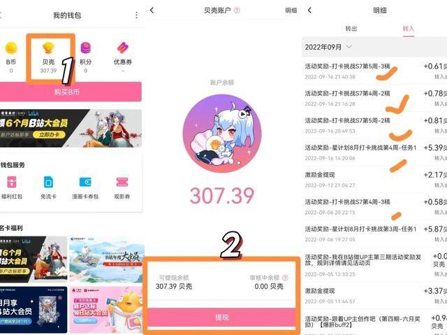b站如何赚钱（如何在b站赚钱）