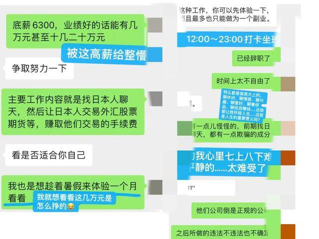 陪人聊天赚钱危险吗（睡前八卦八卦我前两天的“奇遇记”）