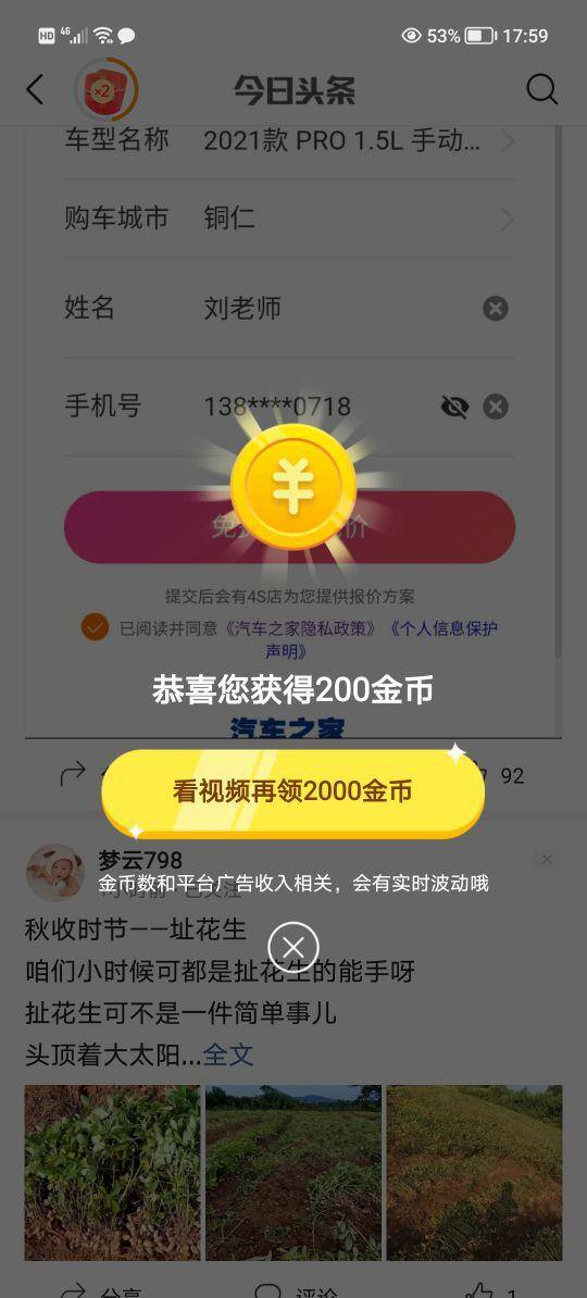 快手极速版刷金币30w（头条签到刷视频开宝箱）