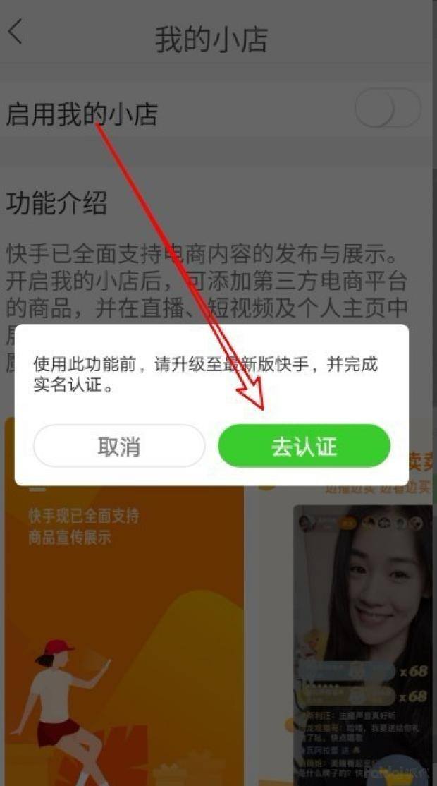 快手小店怎么开通（如何开通快手小店）