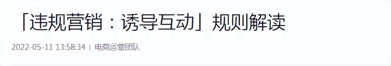 抖音点亮灯牌会一直扣钱么（抖音违规营销中的“诱导互动”该如何避坑？）