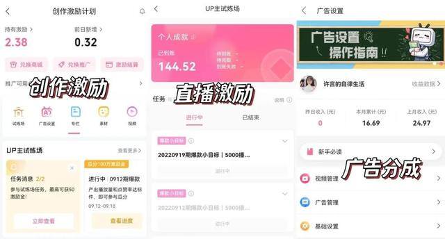 b站如何赚钱（如何在b站赚钱）
