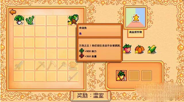 星露谷物语珍珠（《星露谷物语》初期攻略）