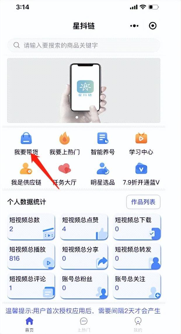 抖音怎么带货赚取佣金（抖音好物带货好物分享好物推荐怎么做）