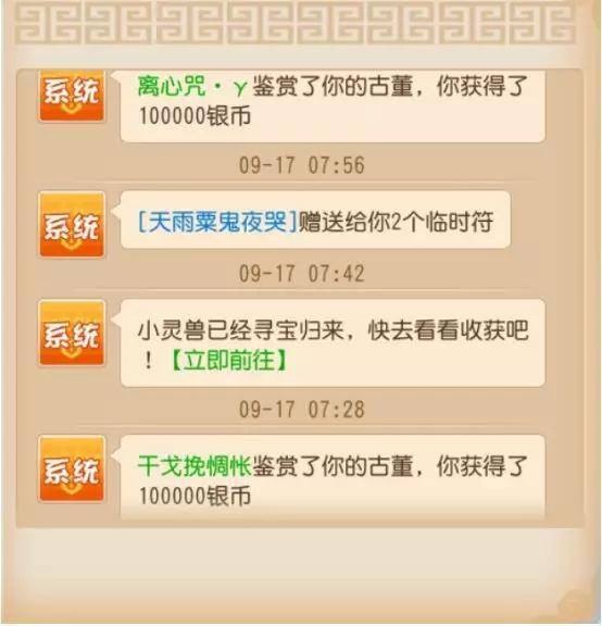 梦幻西游手游考古怎么赚钱（《梦幻西游》手游考古收益有多大？）