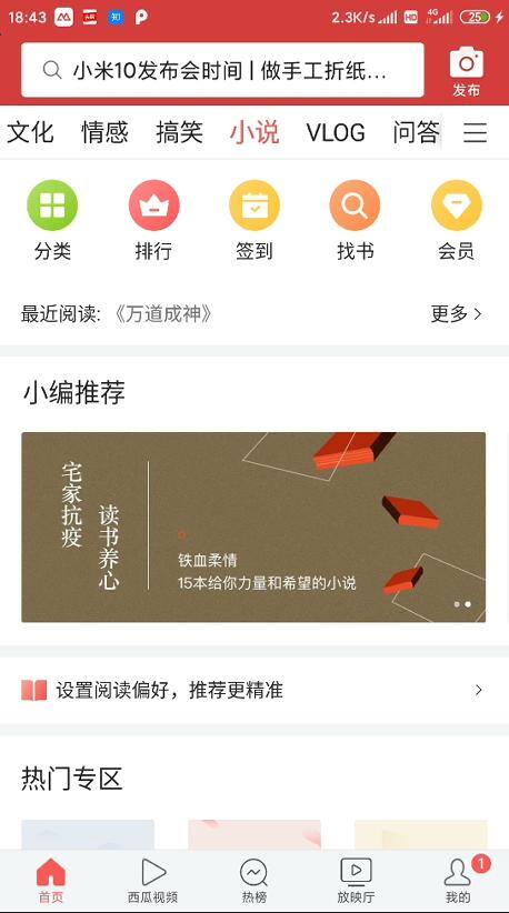 在哪可以看免费的小说（免费看小说的方法）