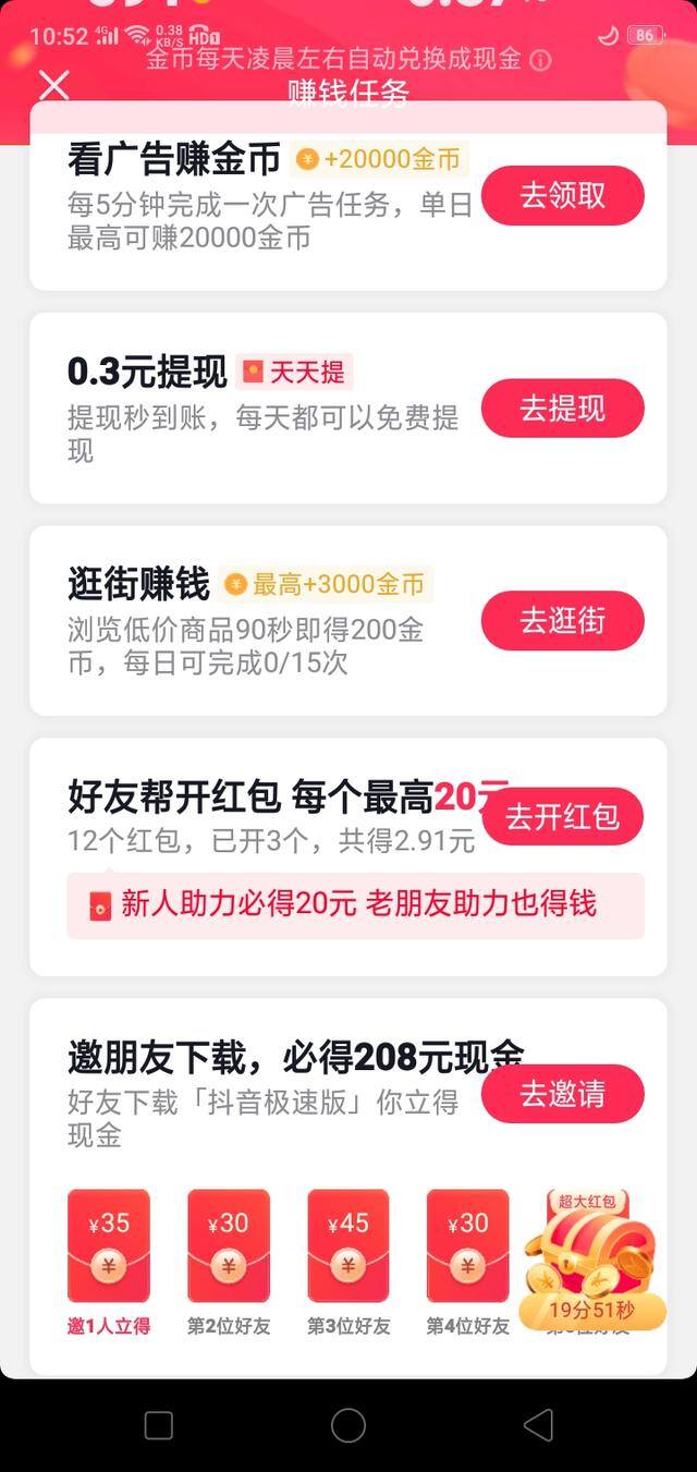 中青看点赚钱版app（抖音极速版、快手极速版、中青看点、刷视频赚金币、刷视频赚金币）