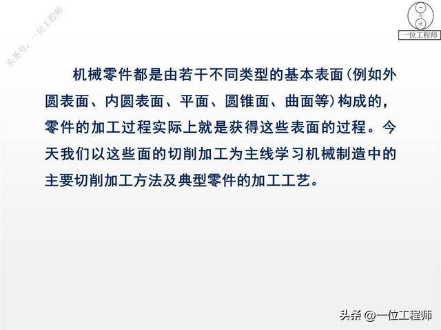 如何做手工活（77页ppt全面介绍机加工1000g）