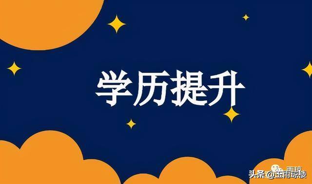 本科结业证怎么提升学历（本科结业后如何提升学历？）