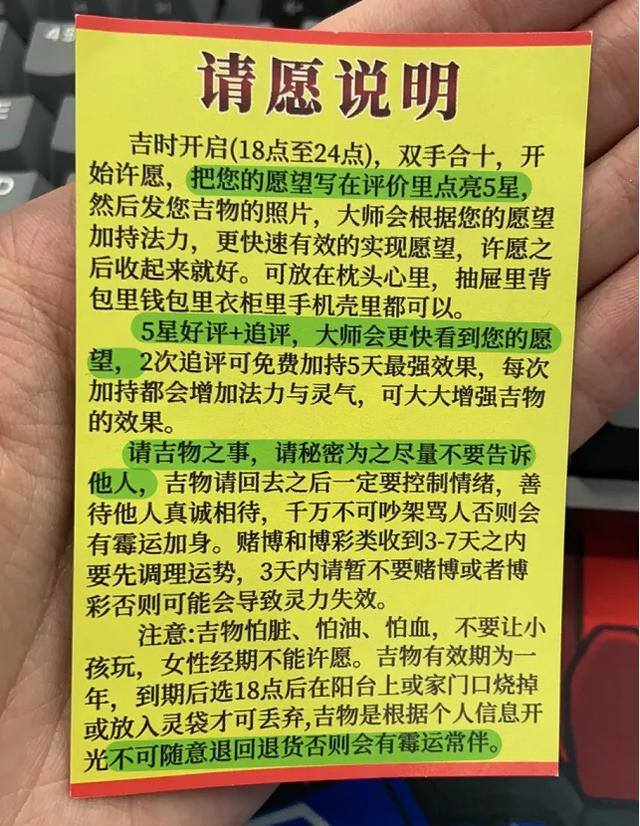 发财符图片（佛教协会的开光证）