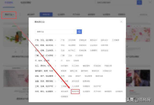 如何建立公众号（如何通过雨科网建站平台在线搭建美容护肤官网？）