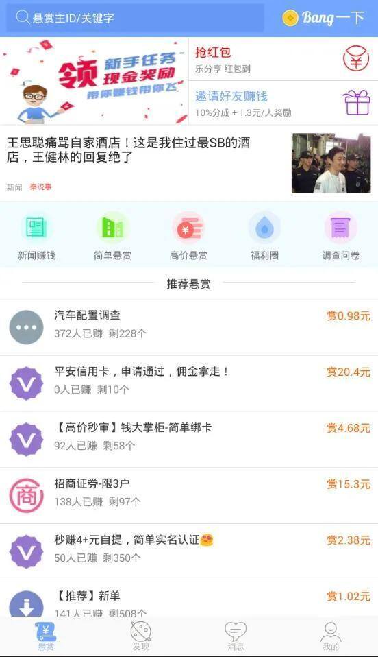 赏赚帮下载（头条赚钱的套路）