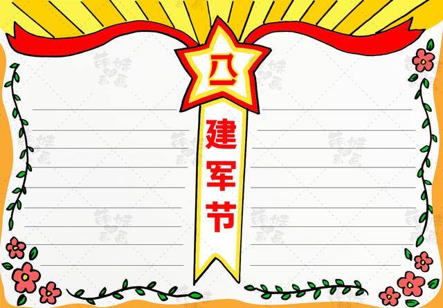 八一建军节绘画作品（八一建军节手抄报，简单又漂亮！）