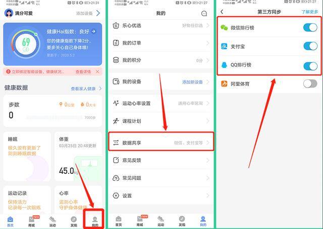 微信运动步数怎么刷（微信刷步数的方法）