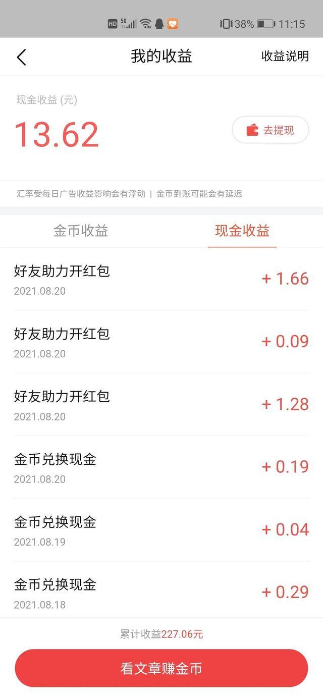 快手极速版助力（学会了每天用各种软件助力）