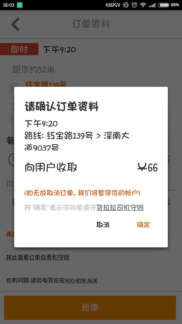 货拉拉一天可以赚多少钱（货拉拉的后果）