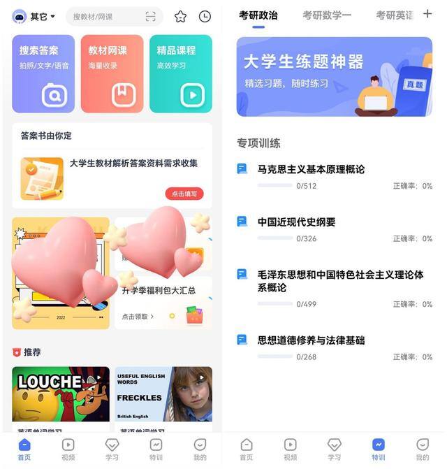 大学生兼职app（大学生必备app）