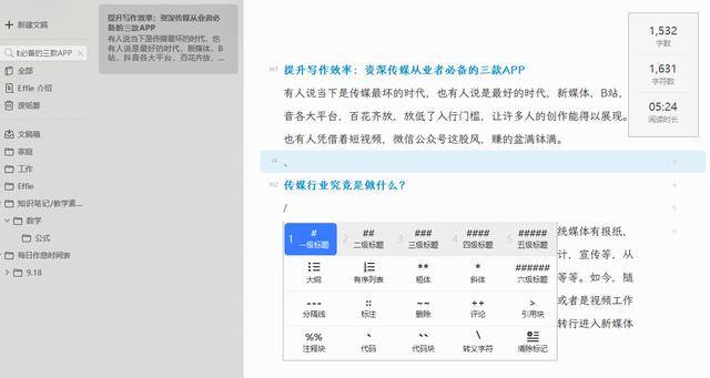 学生写稿赚钱的app（三款必备写作笔记软件）