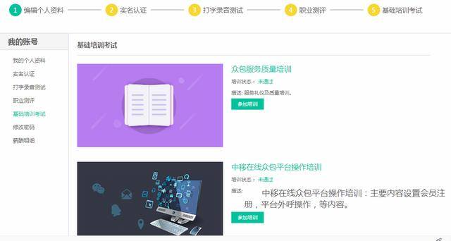 兼职客服在家工作网站（中移众包客服兼职平台如何操作？）