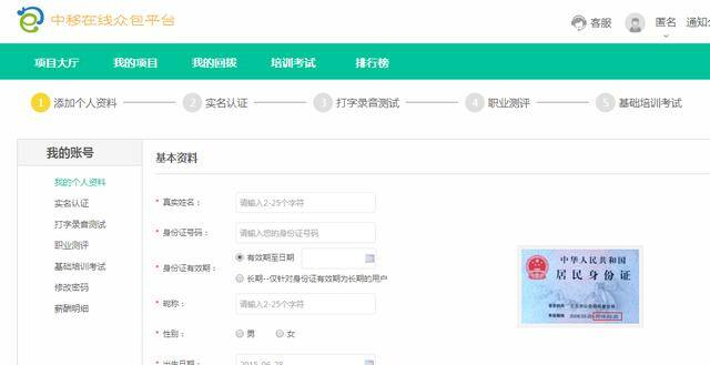兼职客服在家工作网站（中移众包客服兼职平台如何操作？）