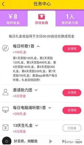 听歌能赚钱的软件哪个最好（听歌一小时赚150是真的吗？）