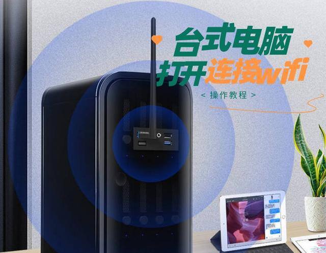 电脑连无线网怎么连（台式电脑如何打开和连接wifi）