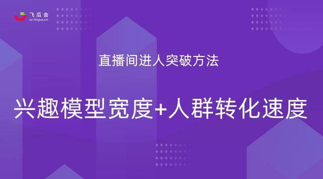 直播流量如何赚钱（直播间如何拉升直播间数据流）