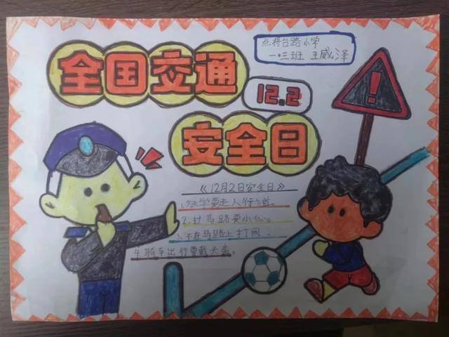 交通安全画简单又漂亮（文明守法平安回家）