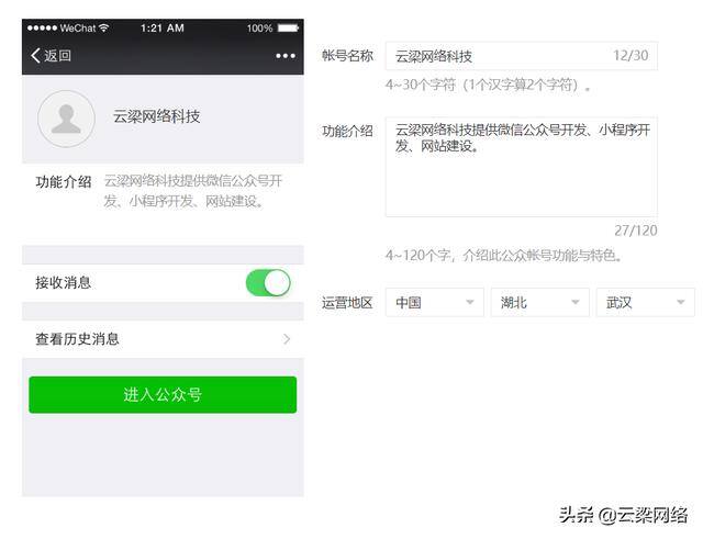 如何在微信上做个公众号（微信公众号怎么注册）