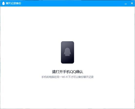qq手机和电脑怎么同步消息（如何备份手机聊天记录）
