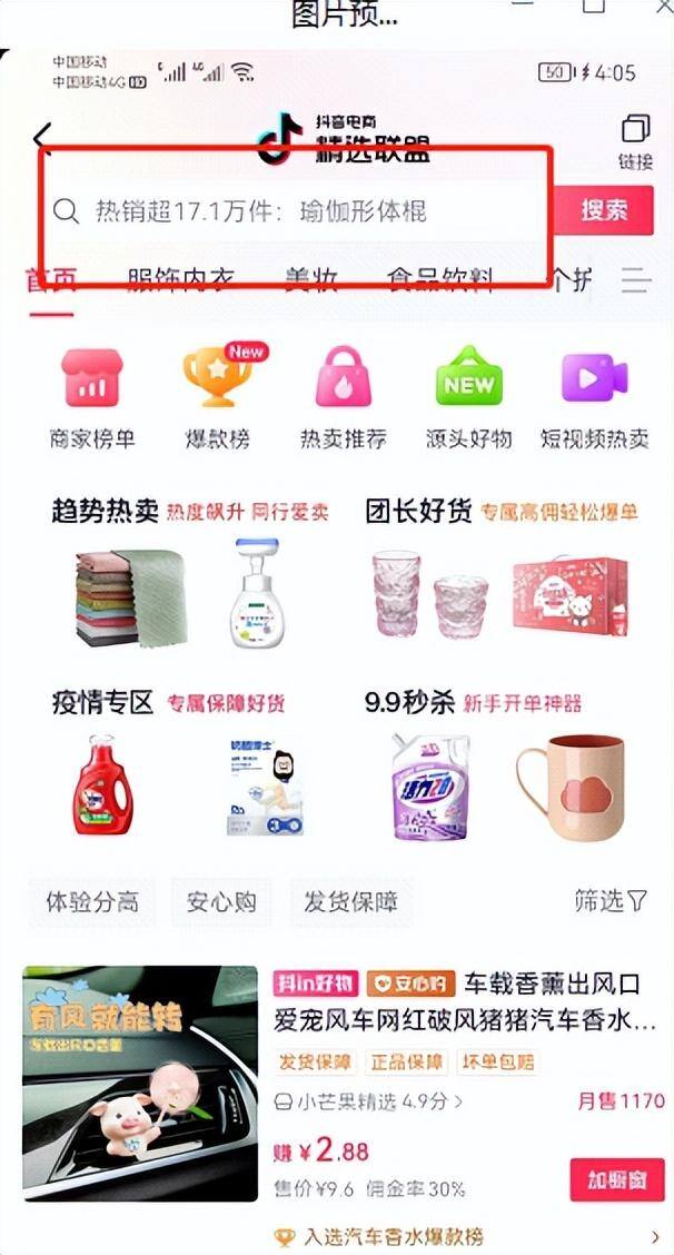抖音怎么带货赚取佣金（抖音好物带货好物分享好物推荐怎么做）