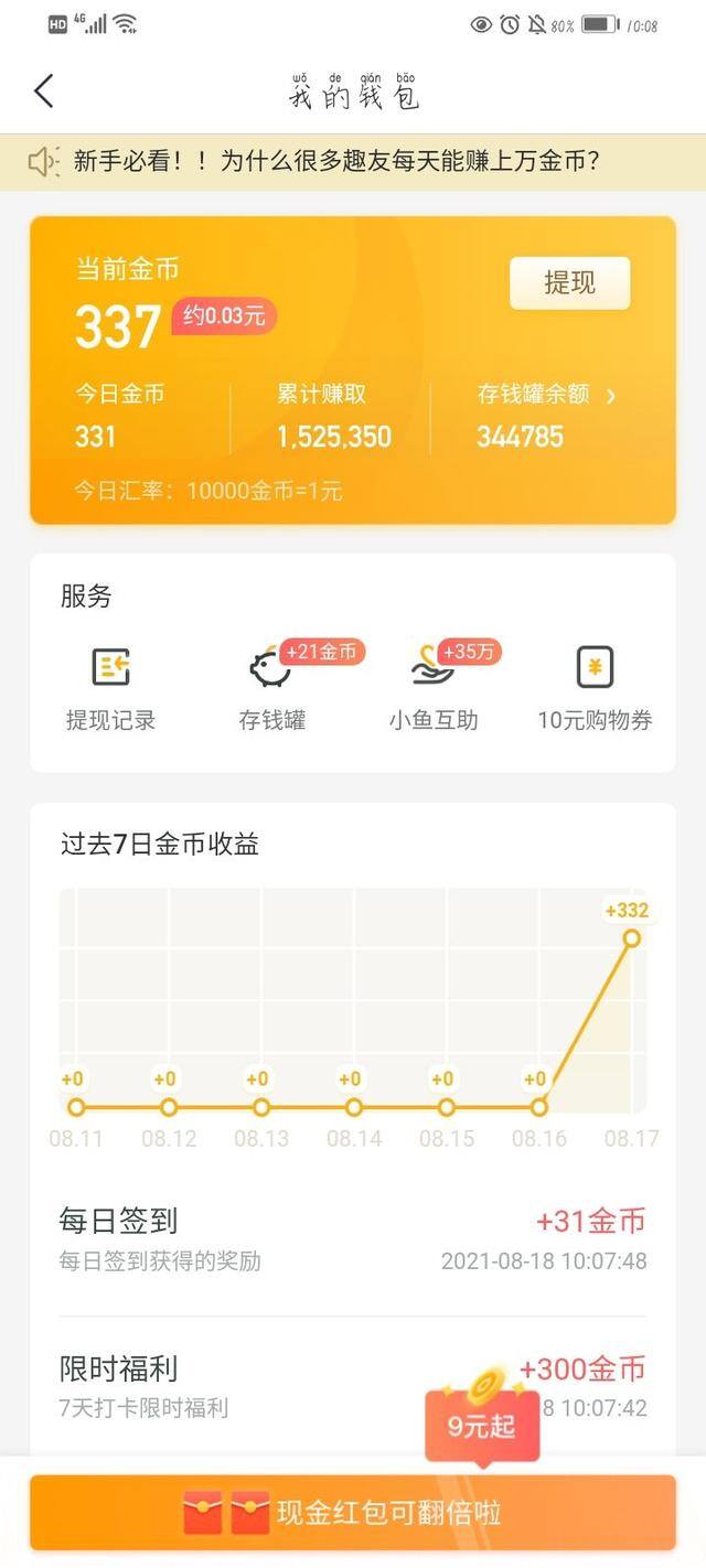 真正能赚钱的软件游戏无广告（有哪些app可以提现？）