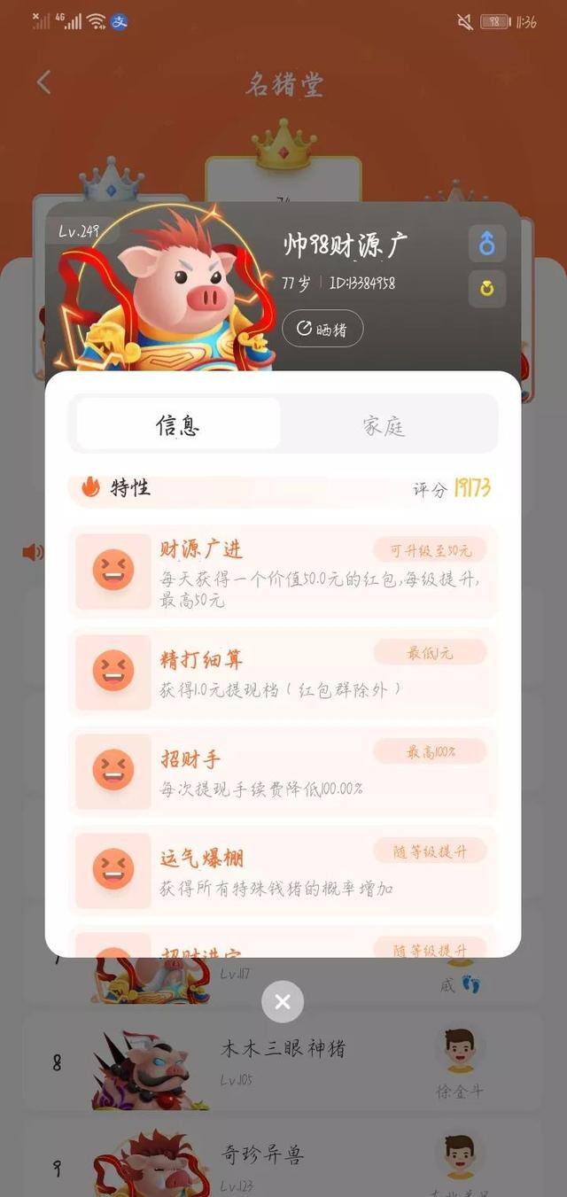 一起来养猪赚钱是真的吗（火影忍者手游：新手养猪攻略）