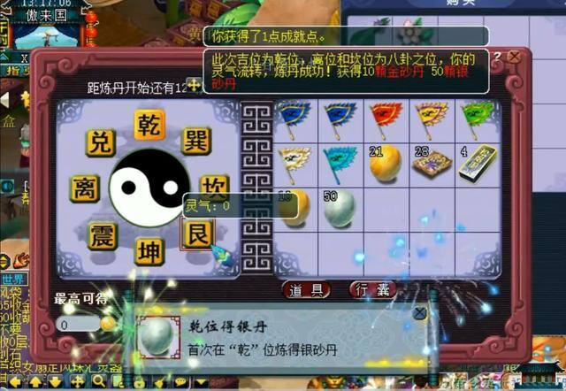 我靠炼丹发家致富（梦幻西游：高手直播炼丹，手误买错位置，结果狂出金砂丹）
