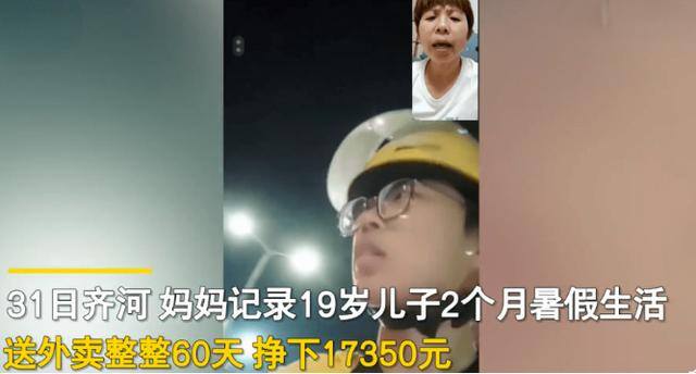 17岁不上学干什么赚钱（19岁男孩高考后送外卖赚了1.7万，网友纷纷点赞）