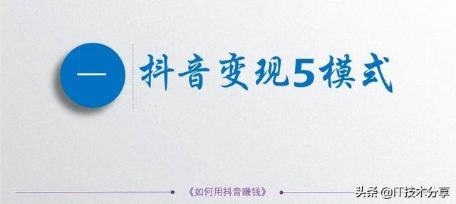 抖音的13种赚钱方式（抖音的赚钱途径）