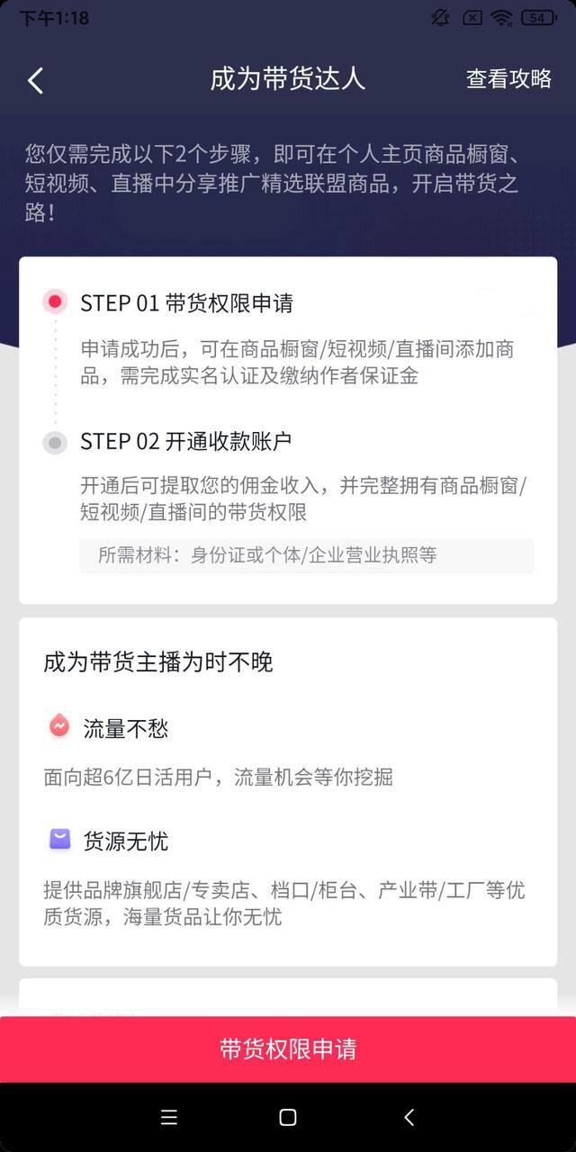 怎么在抖音上开橱窗带货（怎么开通抖音橱窗功能）