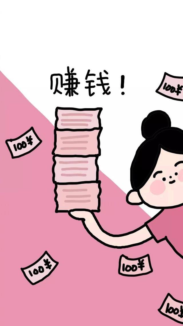 努力挣钱（有事情做就拼命赚钱，没事做就拼命读书，相信时光定当公平）