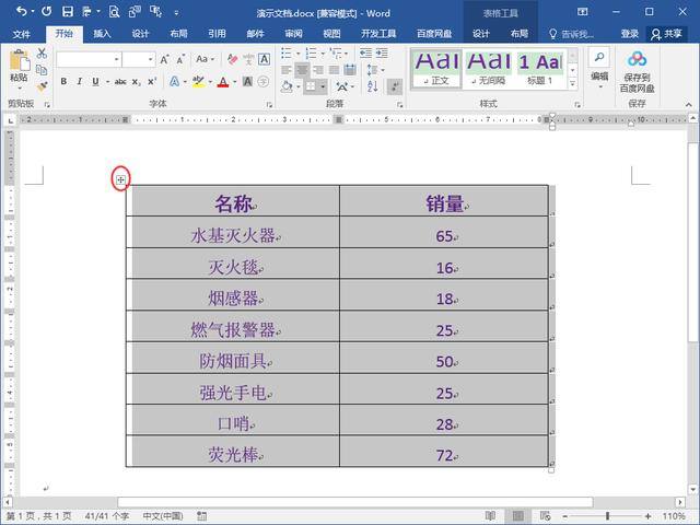 电脑排序怎么操作（如何对文档表格中的数据进行降序排序）