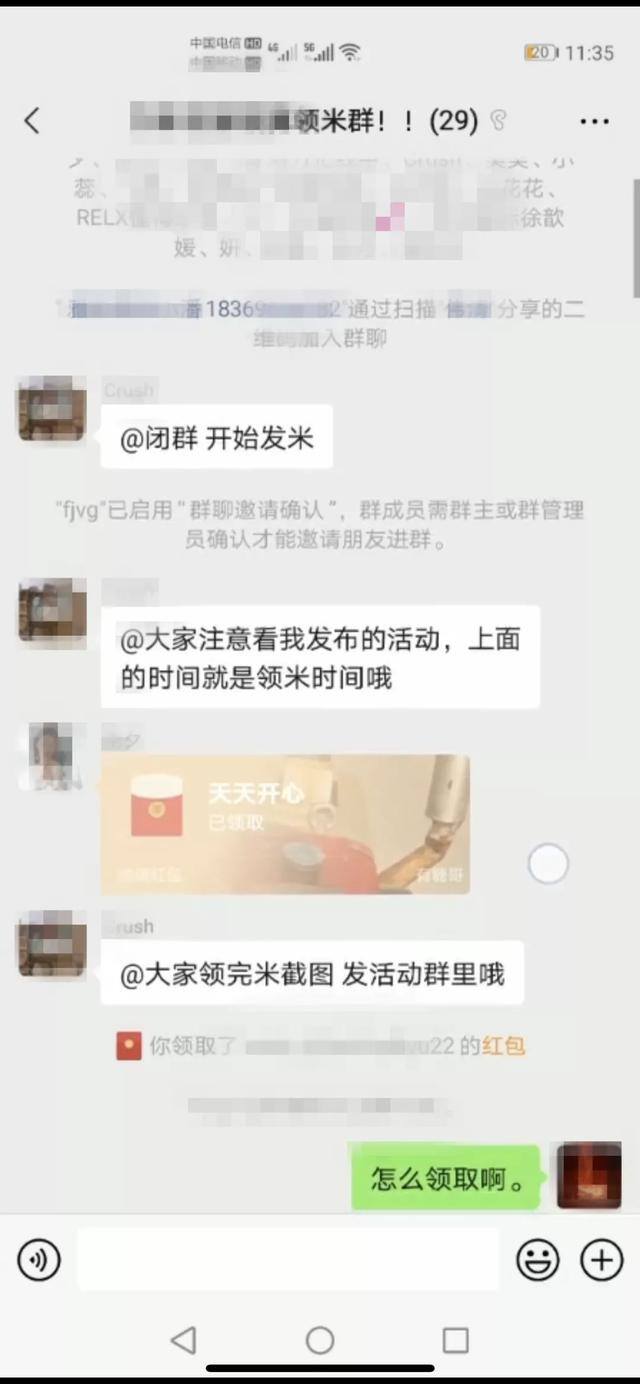 5分钟赚20元正版红包游戏（净网2019“刷单群”诈骗套路）