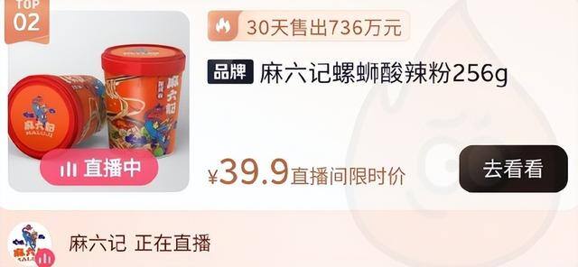 100万热度的主播能赚多少（汪小菲怒怼大s一家，前婆婆卖1万箱酸辣粉，当天销售金额高达155万）