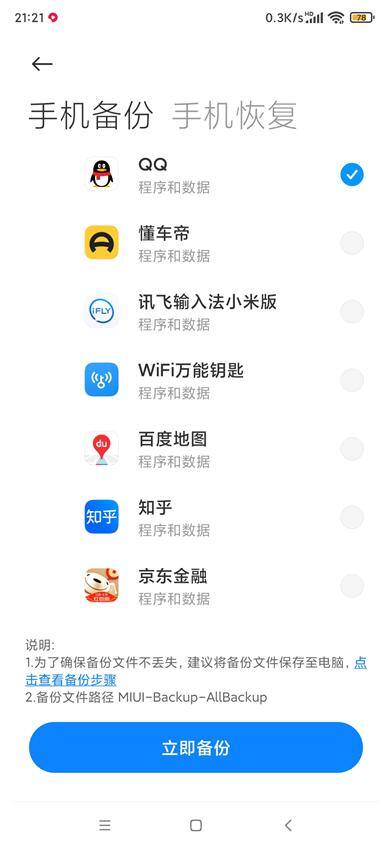 qq手机和电脑怎么同步消息（如何备份手机聊天记录）