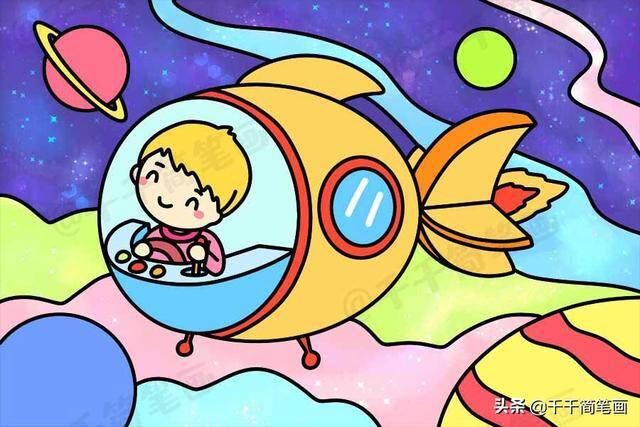 简笔画简单好看易画（亲子涂色画之科幻宇航员）