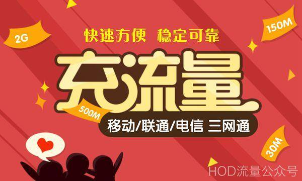 怎么冲流量（手机流量充值的注意事项）
