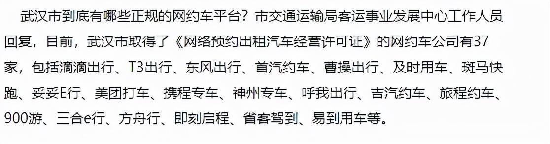 武汉网约车哪个平台最好（湖北有37家网约车公司）