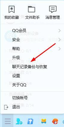 qq手机和电脑怎么同步消息（如何备份手机聊天记录）