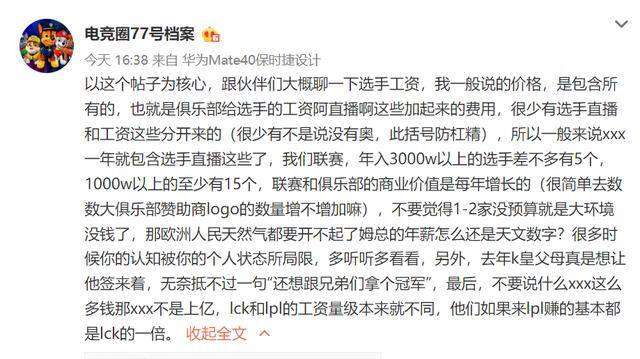 电竞选手一个月能挣多少钱（电竞圈77号档案爆料lpl选手收入，网友：贫穷限制了想象）