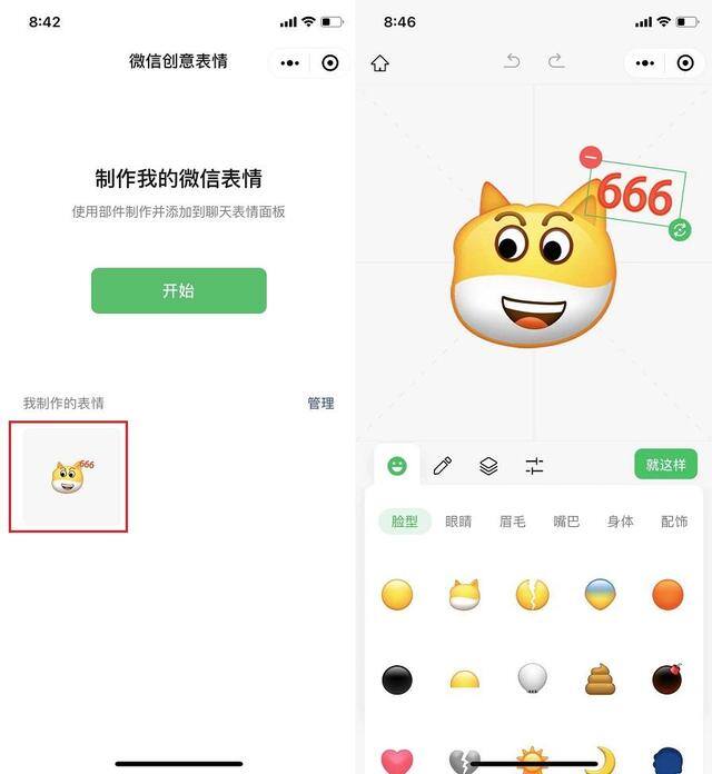 怎么在微信上卖自己的表情包（微信上线“创意表情”小程序，自己动手制作，堪称斗图必备神器）